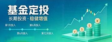 第一财经 基金定投 普通人理财 宽基指数 强制储蓄