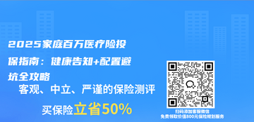 第一财经 保险配置 百万医疗 意外险 普通人避坑
