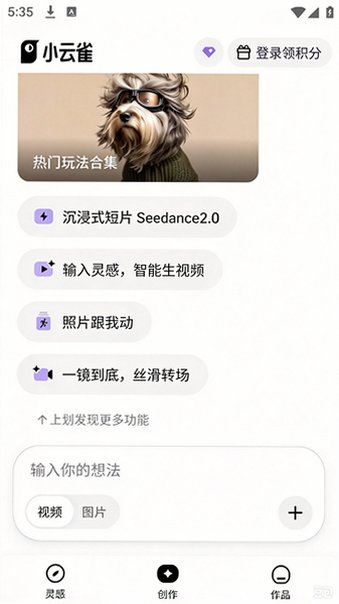Seedance2.0模型2026最新版v2.3.5最新版截图2