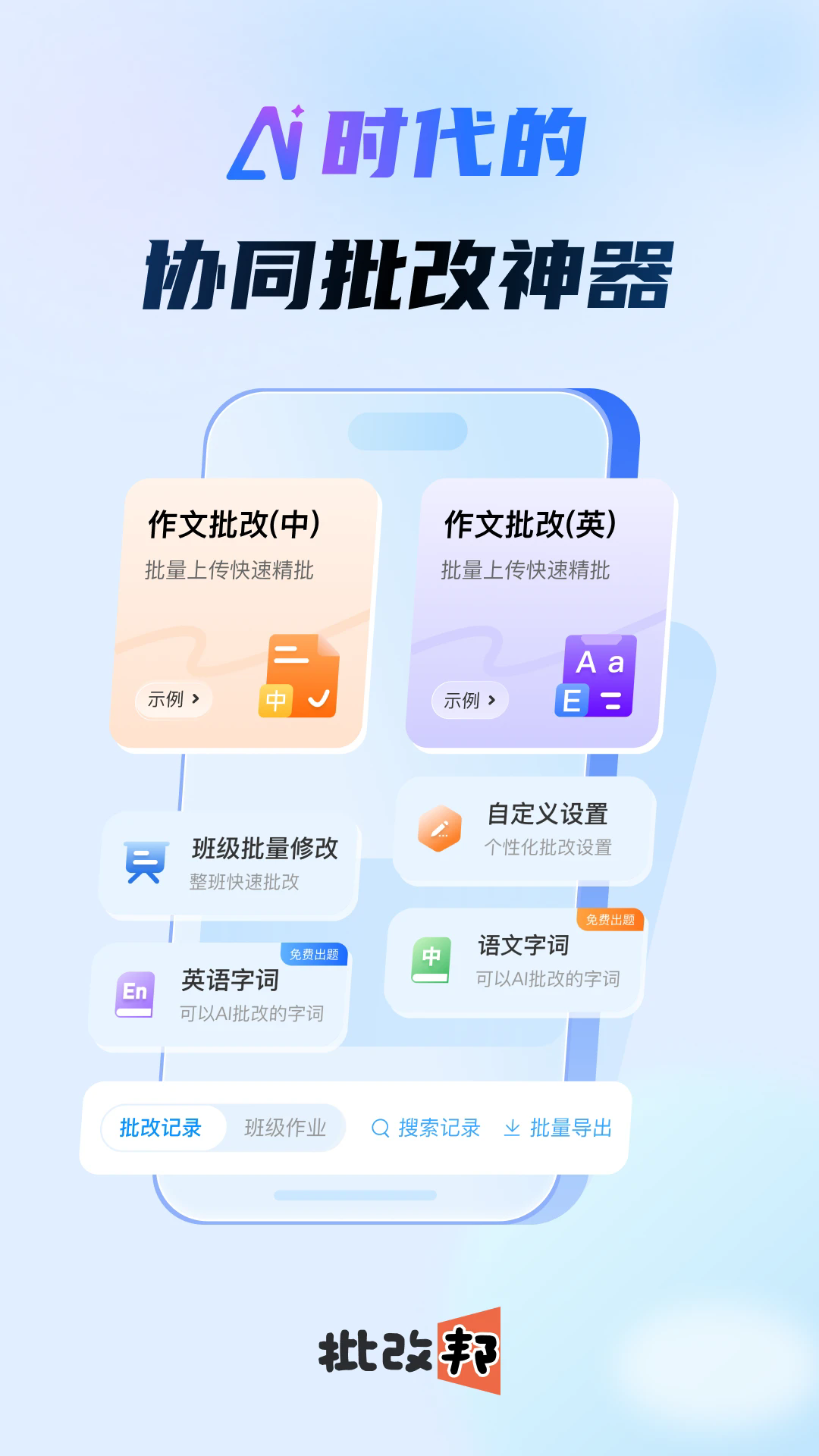 批改邦安卓最新版常见问题 安装失败 解析错误 解决办法