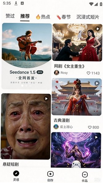 Seedance2.0模型2026最新版v2.3.5最新版截图1