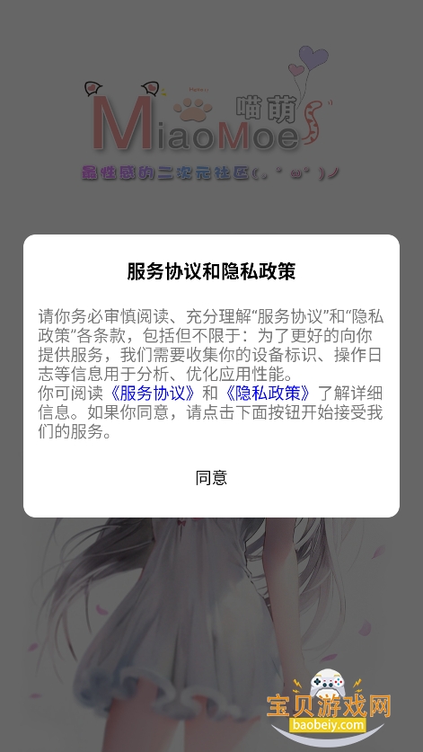 喵萌社区app官方免费版下载安装入口全流程配图