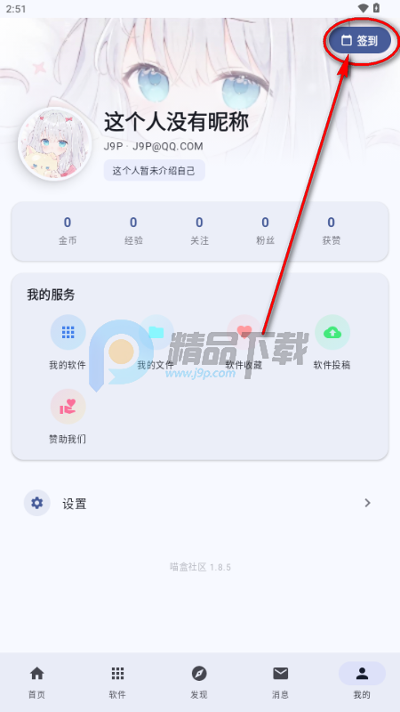 喵萌社区app官方免费版安装失败解决方法配图