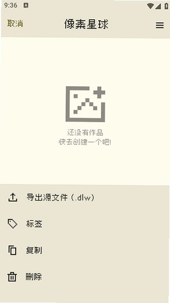 DotLab像素星球拼豆图案设计软件官方版2.1.3截图2