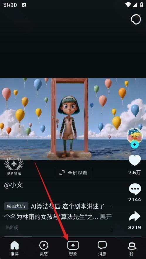 seedance2.0免费版
