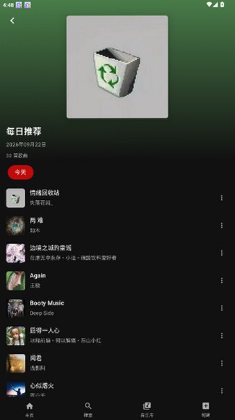 Melodia第三方网易云音乐app安装包1.8.1截图2