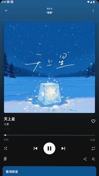Melodia第三方网易云音乐app安装包1.8.1截图3