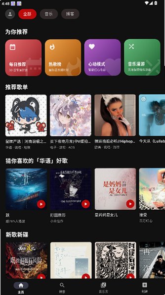 Melodia第三方网易云音乐app安装包1.8.1截图0