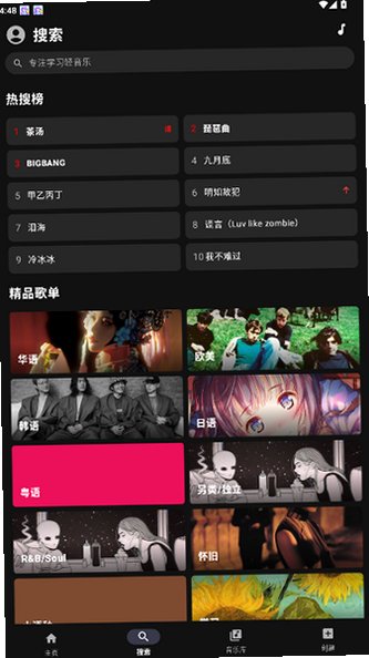 Melodia第三方网易云音乐app安装包1.8.1截图1