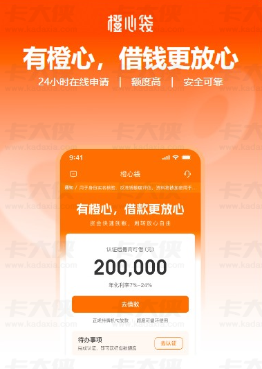 橙心袋申请入口及开通条件解析 新手开通流程配图