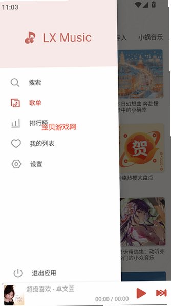 落雪音乐Pro内置音源版2026v8.8.8最新版截图1