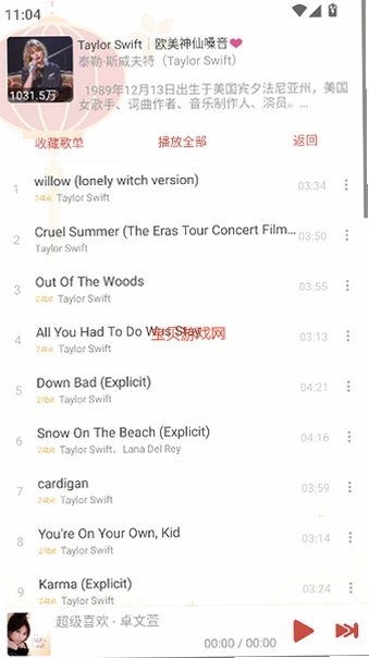 落雪音乐Pro内置音源版2026v8.8.8最新版截图3