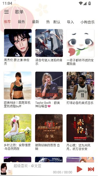 落雪音乐Pro内置音源版2026v8.8.8最新版截图4