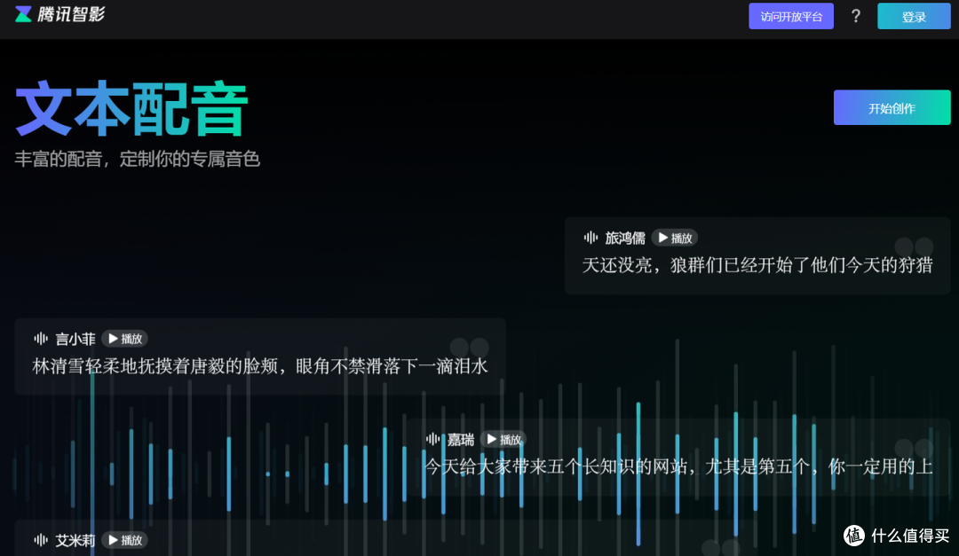 指尖配音免费版生成游戏解说语音效果
