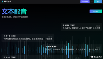 指尖配音免费版生成游戏解说语音效果