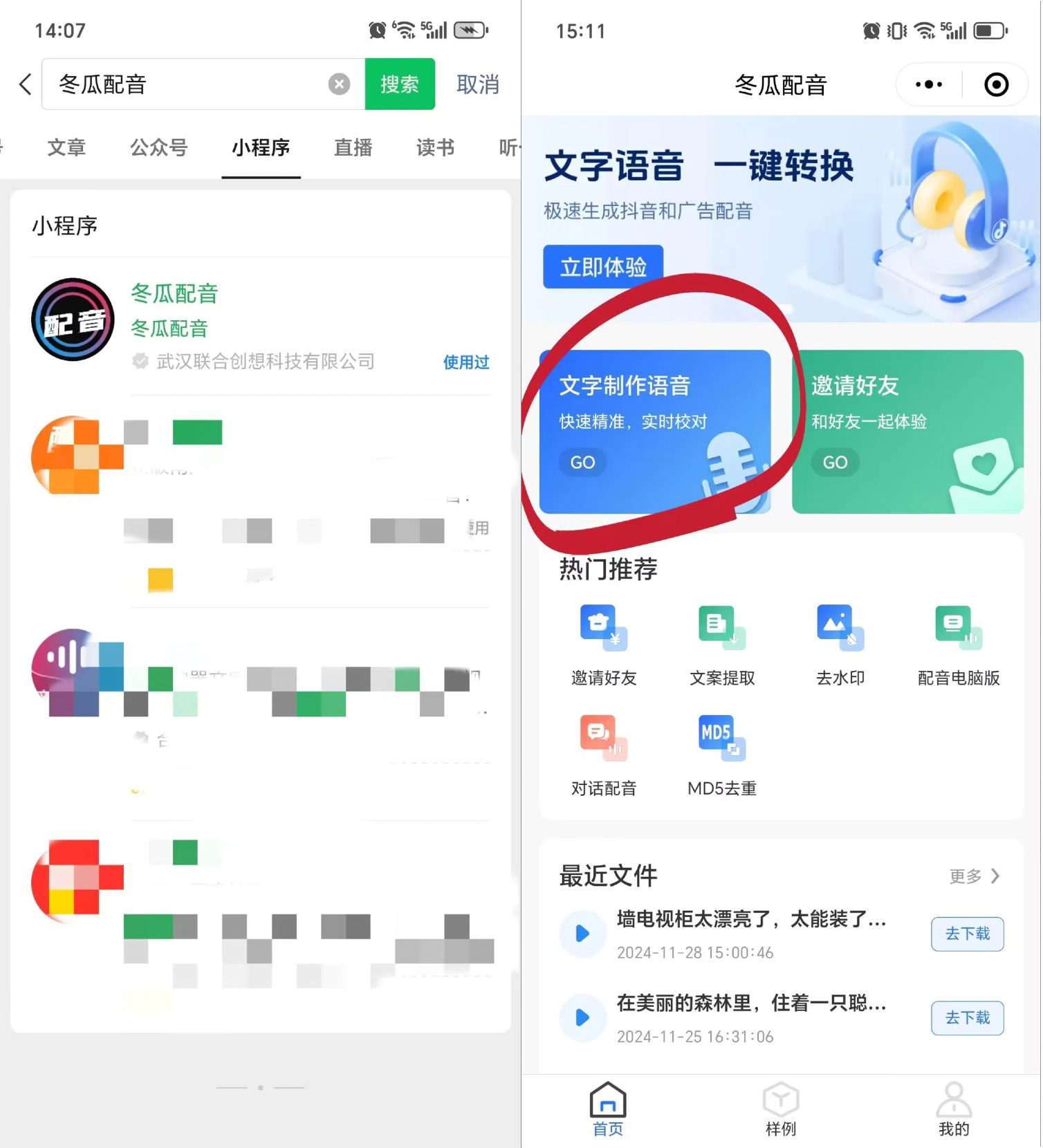 指尖配音免费版在线一键生成语音操作界面