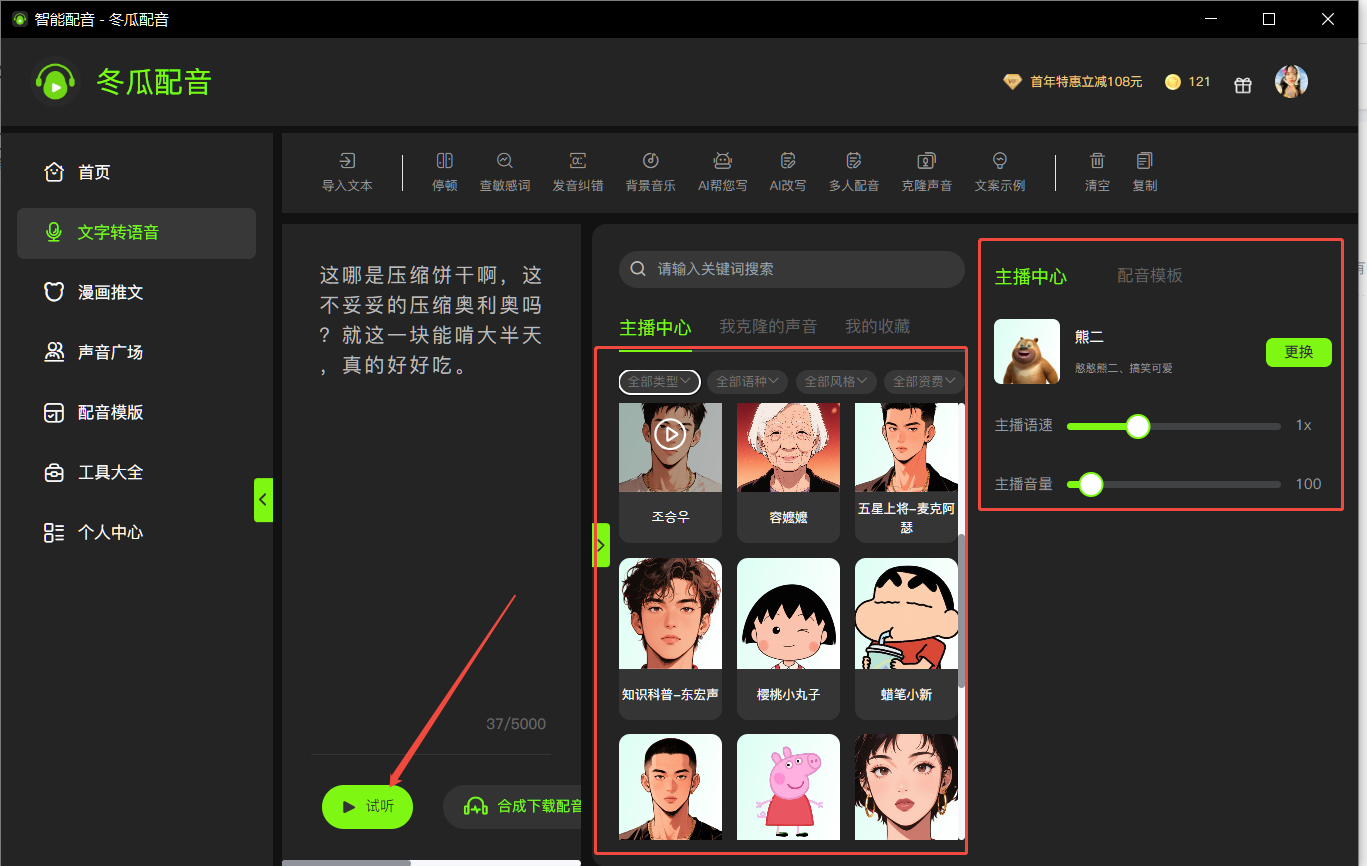 指尖配音在线文字转语音一键生成步骤截图