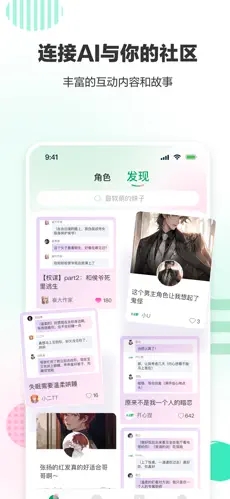 AiU智能ai聊天兴趣社区官方正版兴趣小组讨论页面