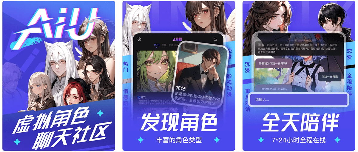 AiU智能ai聊天兴趣社区官方正版手机端主界面展示