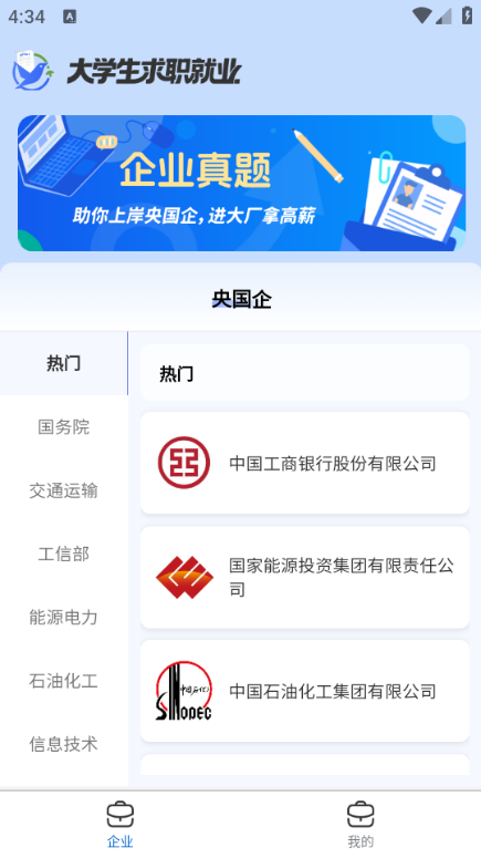 大学生求职就业安卓版下载安装全流程配图 包含求职APP手机界面和下载步骤示意