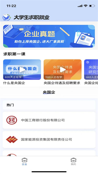 大学生求职就业安卓版安装权限设置截图 包含手机权限管理页面