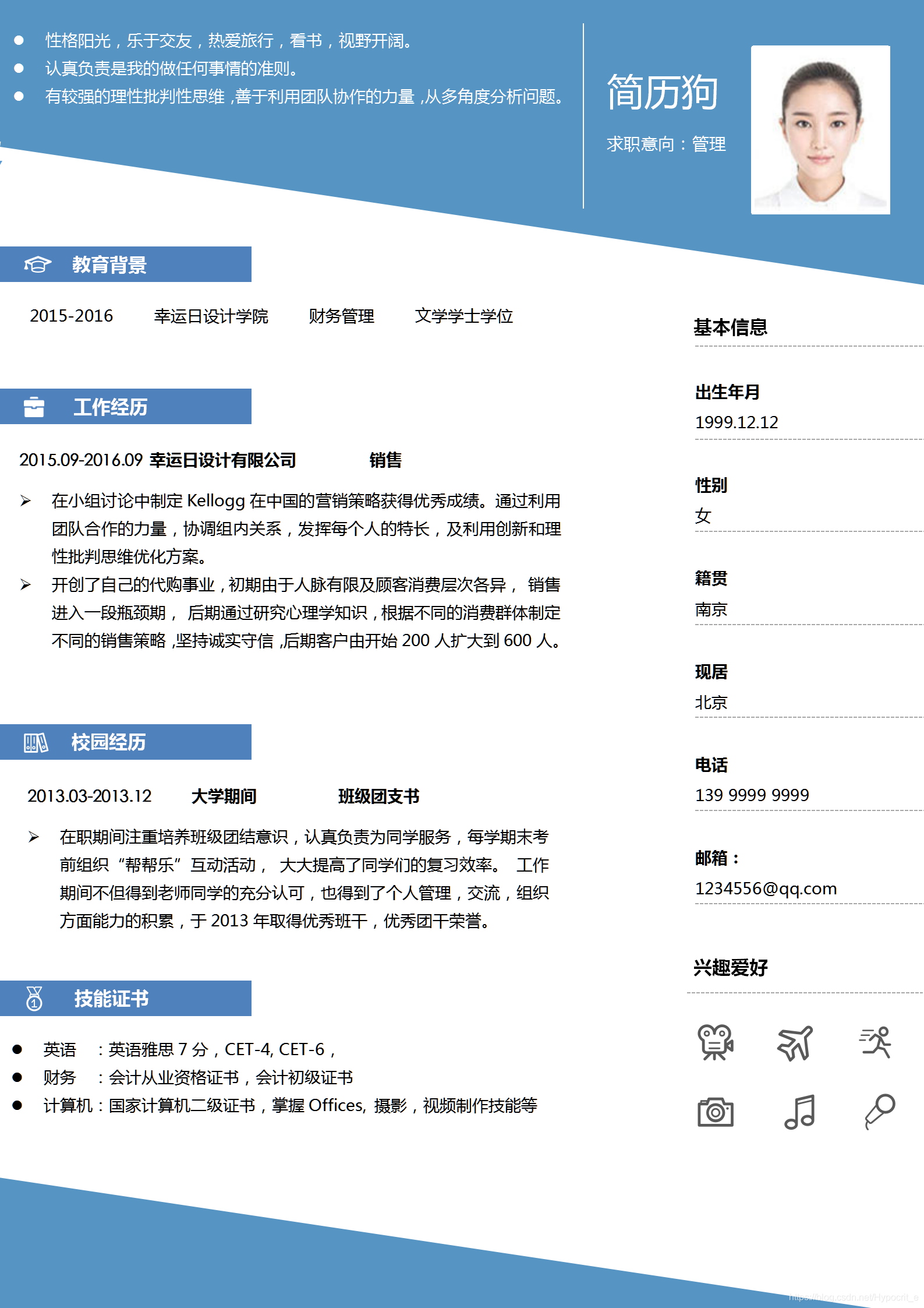 大学生求职就业安卓版简历填写界面配图 包含手机端简历编辑页面