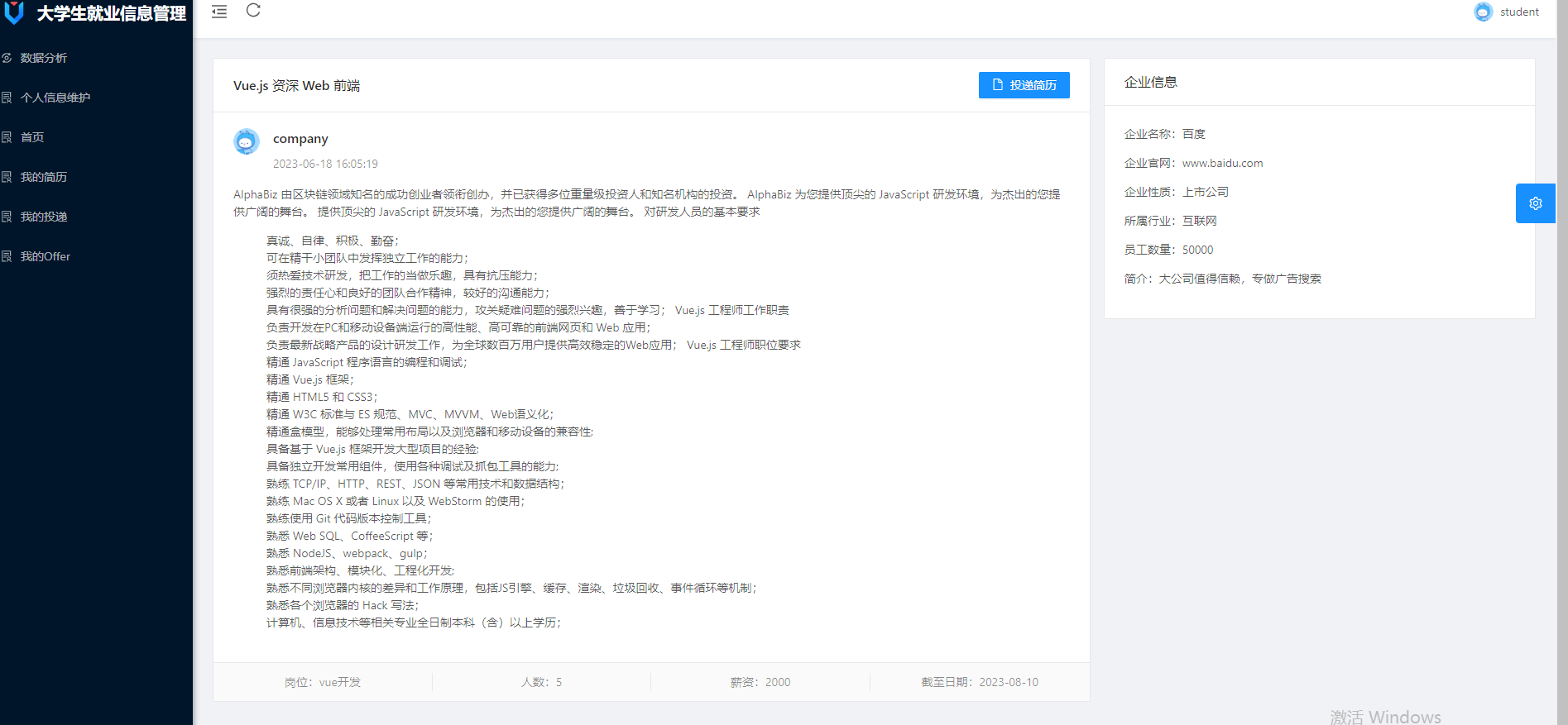 大学生求职就业安卓版消息通知与投递记录界面配图