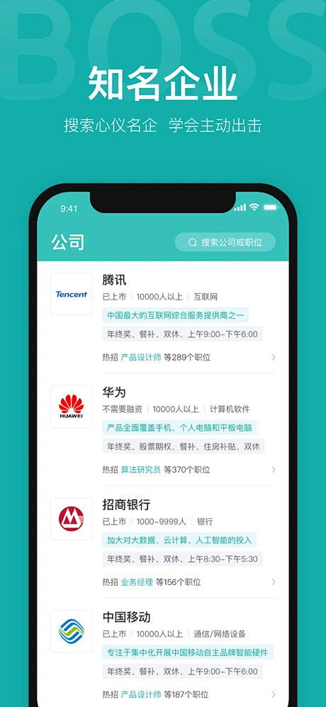 大学生求职就业安卓版Boss直聘应届生专区岗位筛选技巧