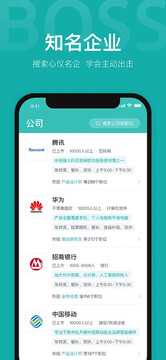 大学生求职就业安卓版Boss直聘应届生专区岗位筛选技巧