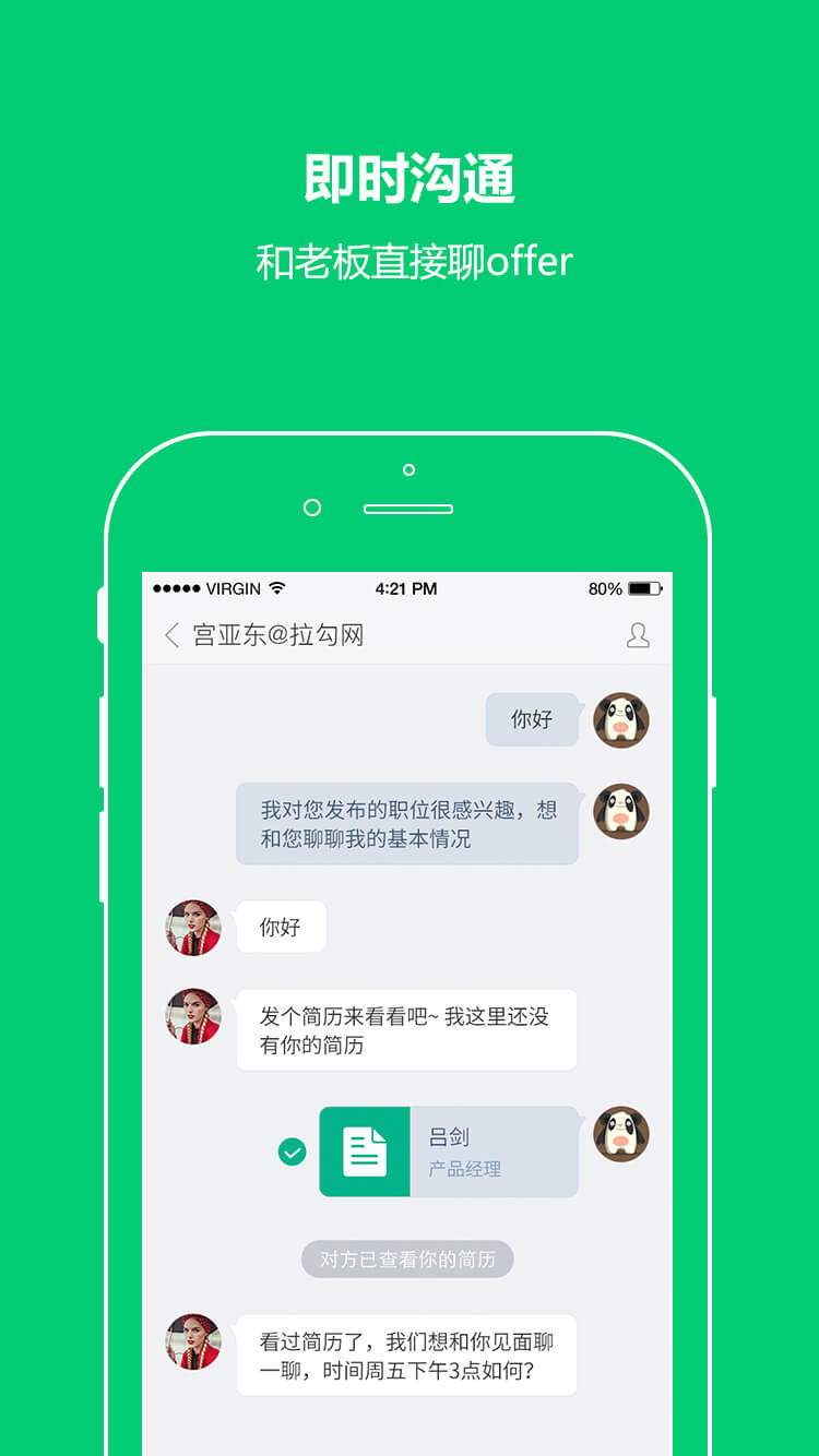 大学生求职就业安卓版互联网大厂岗位推荐拉勾网