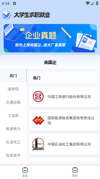 大学生求职就业安卓版最新岗位推荐 应届生找工作必备APP实测