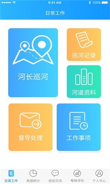 数字河长手机版巡河轨迹记录与问题上报界面