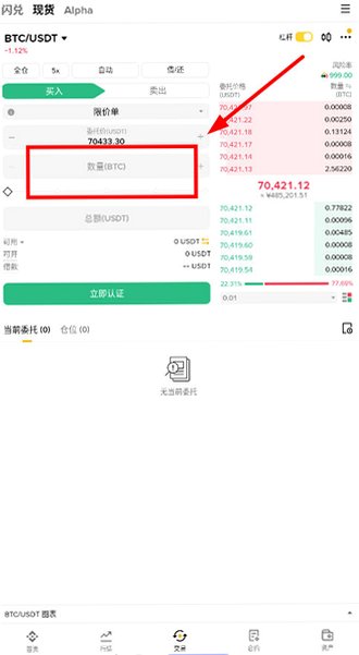Binance中文版官方正版3.20.6最新版截图0