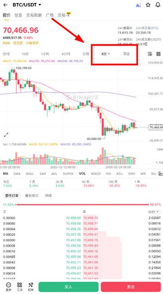 Binance中文版官方正版3.20.6最新版截图1