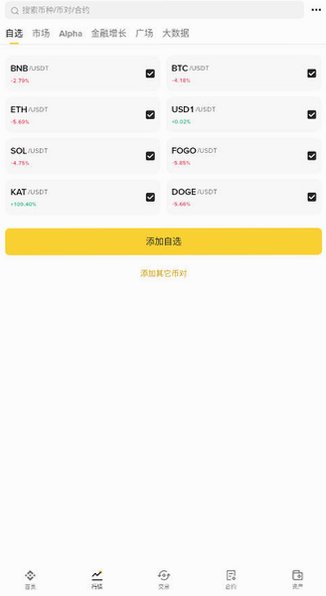 Bi交易所app下载官方正版v3.20.6安卓版截图3