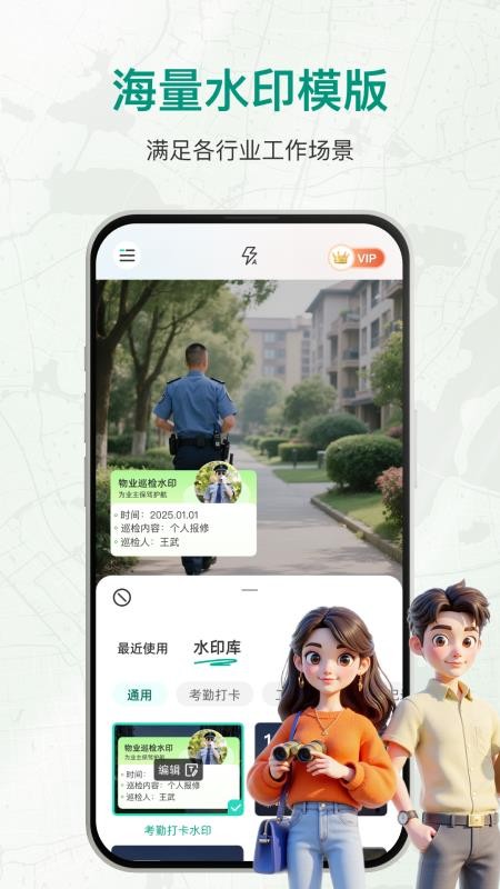 打卡水印拍照app手机版 手机操作界面步骤演示图