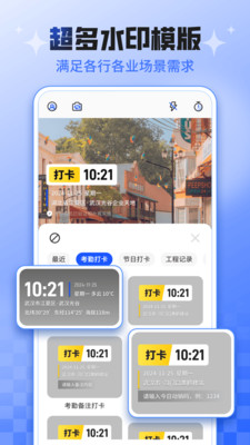 打卡水印拍照app手机版 考勤打卡水印效果实拍图