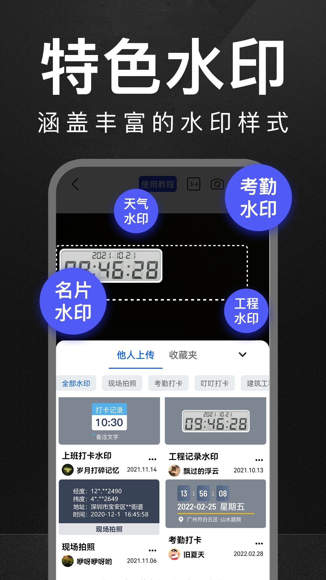 打卡水印拍照app手机版 水印模板样式展示截图