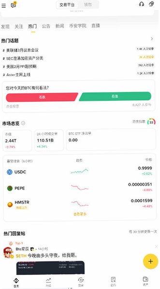 binan交易所app2026最新版本v3.20.6安卓版截图2