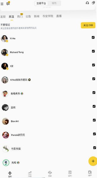 binan交易所app2026最新版本v3.20.6安卓版截图1