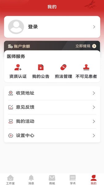 秉古堂医生端官方下载入口及安装使用全流程配图