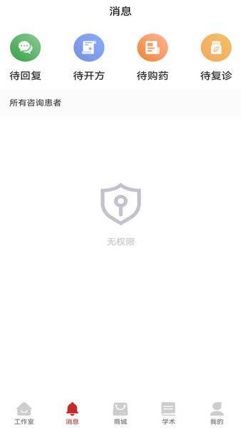 秉古堂医生端官方下载二维码及安装界面配图