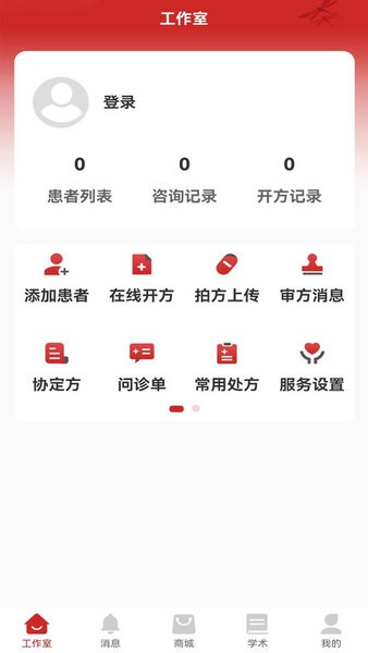 秉古堂医生端功能界面及患者管理操作配图