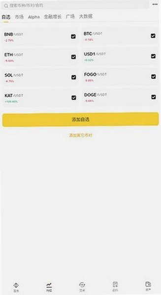 币某安官方app最新版本v3.20.6安卓版截图3