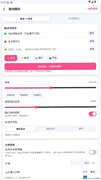 任意门全局定位模拟开源版官方版1.4.4截图4