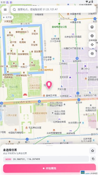 任意门全局定位模拟开源版官方版1.4.4截图0