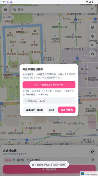 任意门全局定位模拟开源版官方版1.4.4截图1