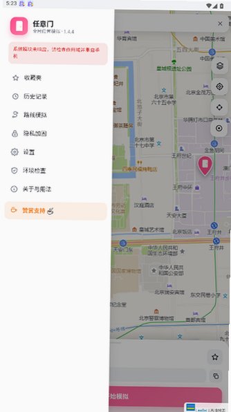 任意门全局定位模拟开源版官方版1.4.4截图2