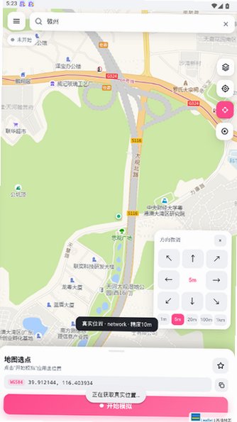 任意门全局定位模拟开源版官方版1.4.4截图3