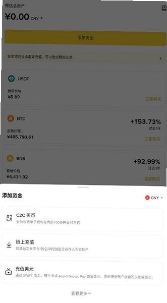 Binance最新官方app安卓版v3.20.6手机版截图1